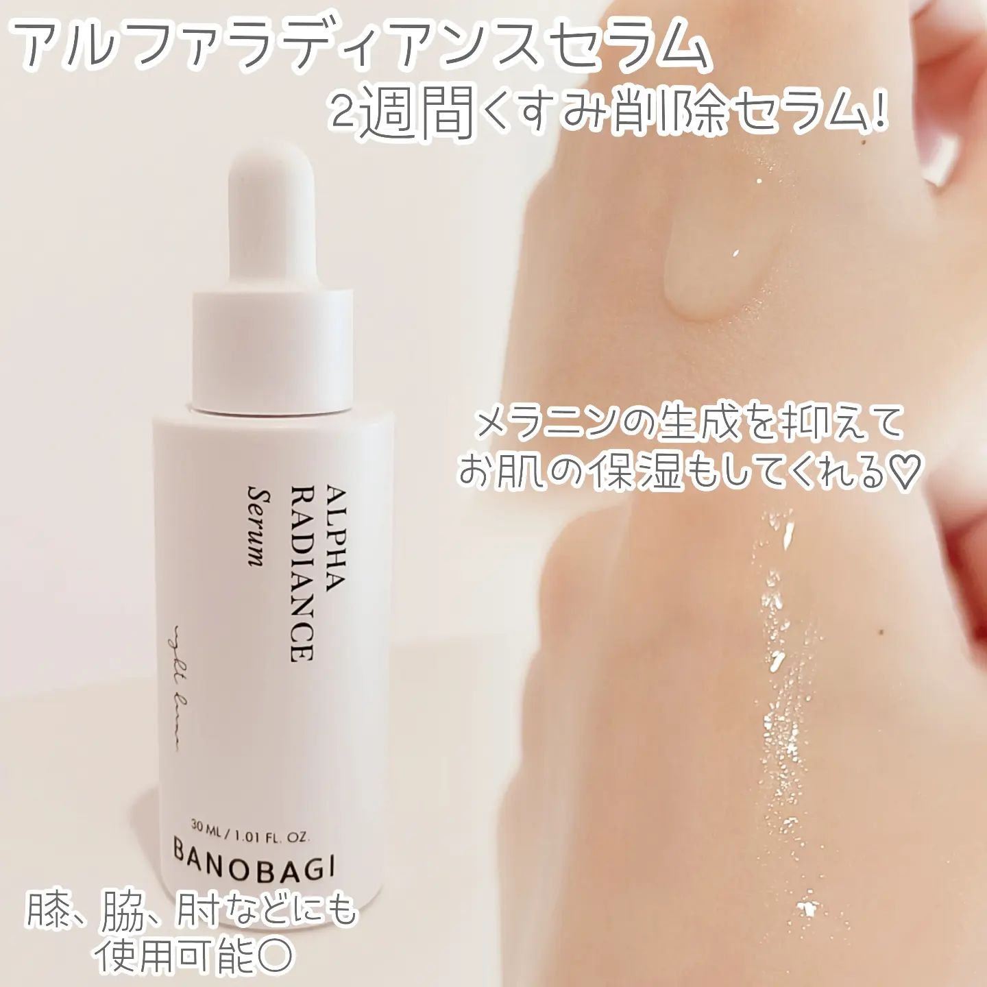 アルファラディアンスグローセラム/BANOBAGI/美容液を使ったクチコミ（3枚目）