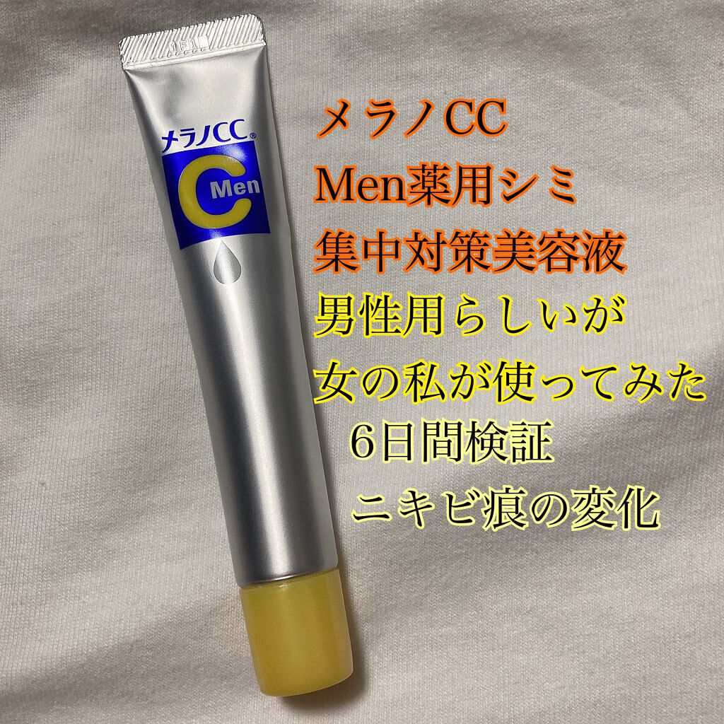 メラノCCMen薬用しみ集中対策美容液/メラノCC/美容液を使ったクチコミ（1枚目）