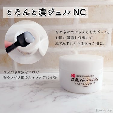 とろんと濃ジェル エンリッチ NC /なめらか本舗/オールインワン化粧品を使ったクチコミ（2枚目）