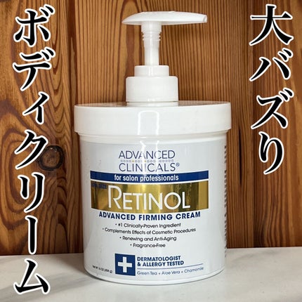 レチノールアドバンスドファーミングクリーム/ADVANCED CLINICALS/ボディクリームを使ったクチコミ(1枚目)