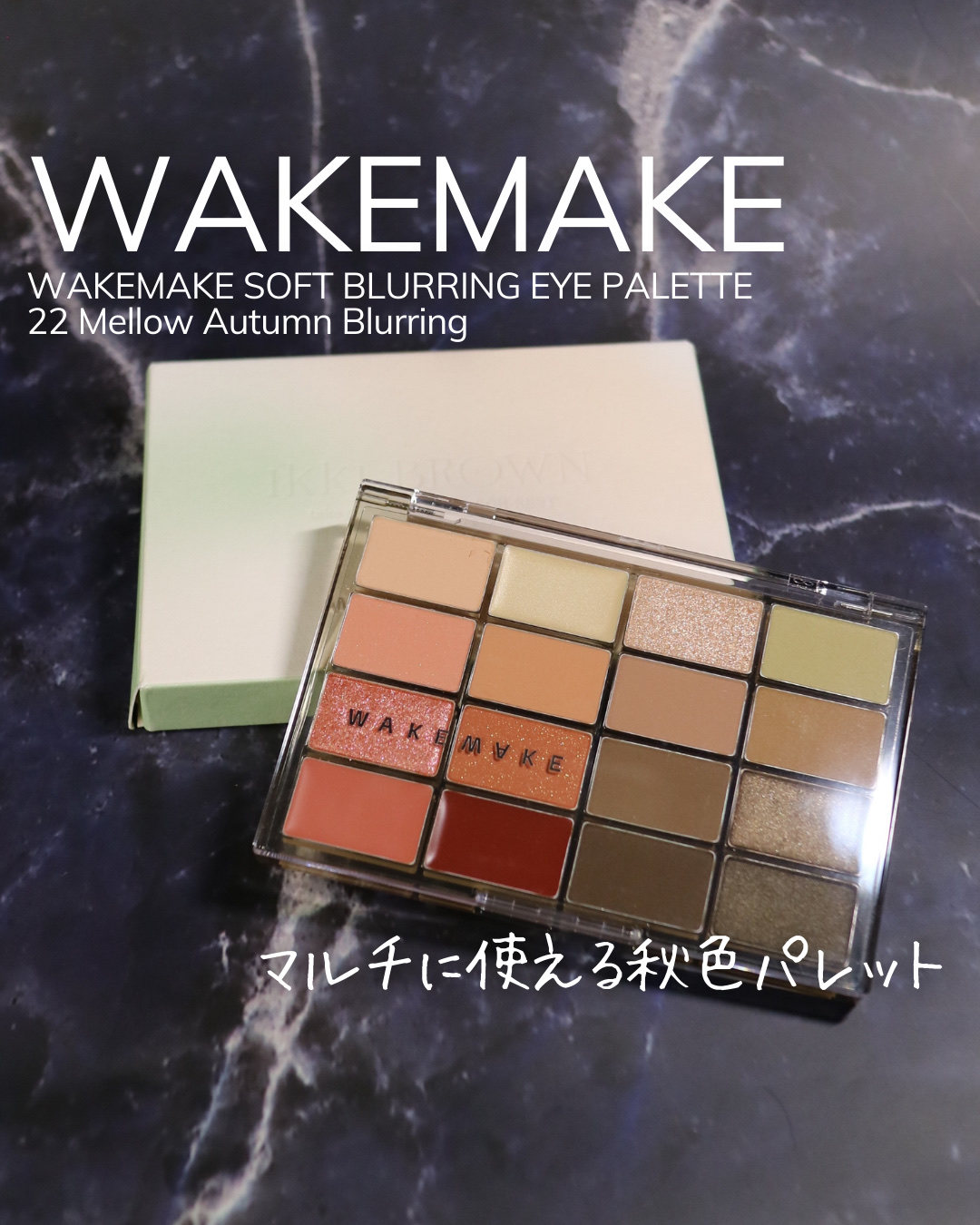 ソフトブラーリングアイパレット/wakemake/アイシャドウパレットを使ったクチコミ（1枚目）