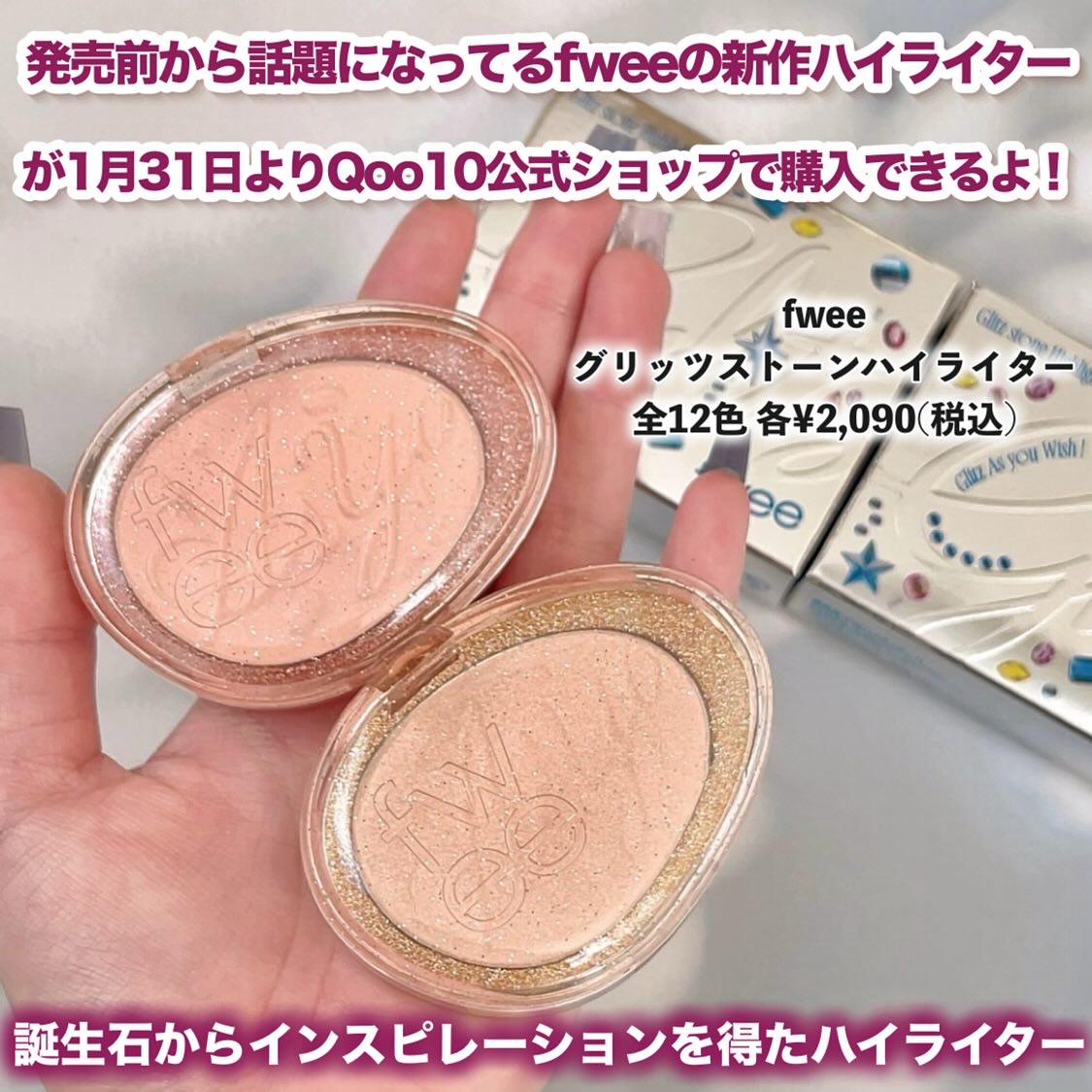 フィー グリッツストーンハイライター/fwee/パウダーハイライトを使ったクチコミ（2枚目）