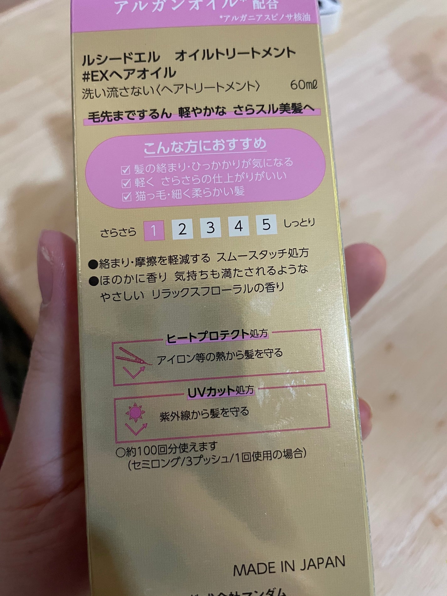 オイルトリートメント #EXヘアオイル/ルシードエル/ヘアオイルを使ったクチコミ(2枚目)