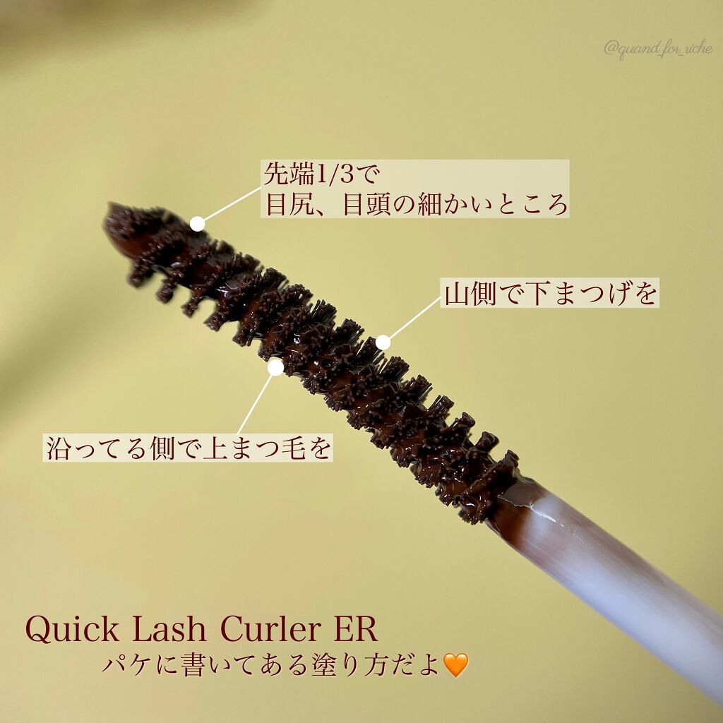 クイックラッシュカーラーER/キャンメイク/マスカラ下地を使ったクチコミ（3枚目）