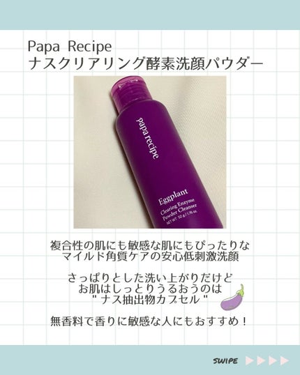 ブレミッシュ 酵素 洗顔パウダー/PAPA RECIPE/洗顔パウダーを使ったクチコミ(3枚目)