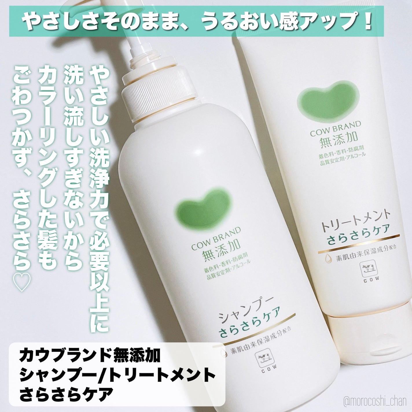 シャンプー/トリートメント <さらさらケア>/カウブランド無添加/市販シャンプーを使ったクチコミ(2枚目)