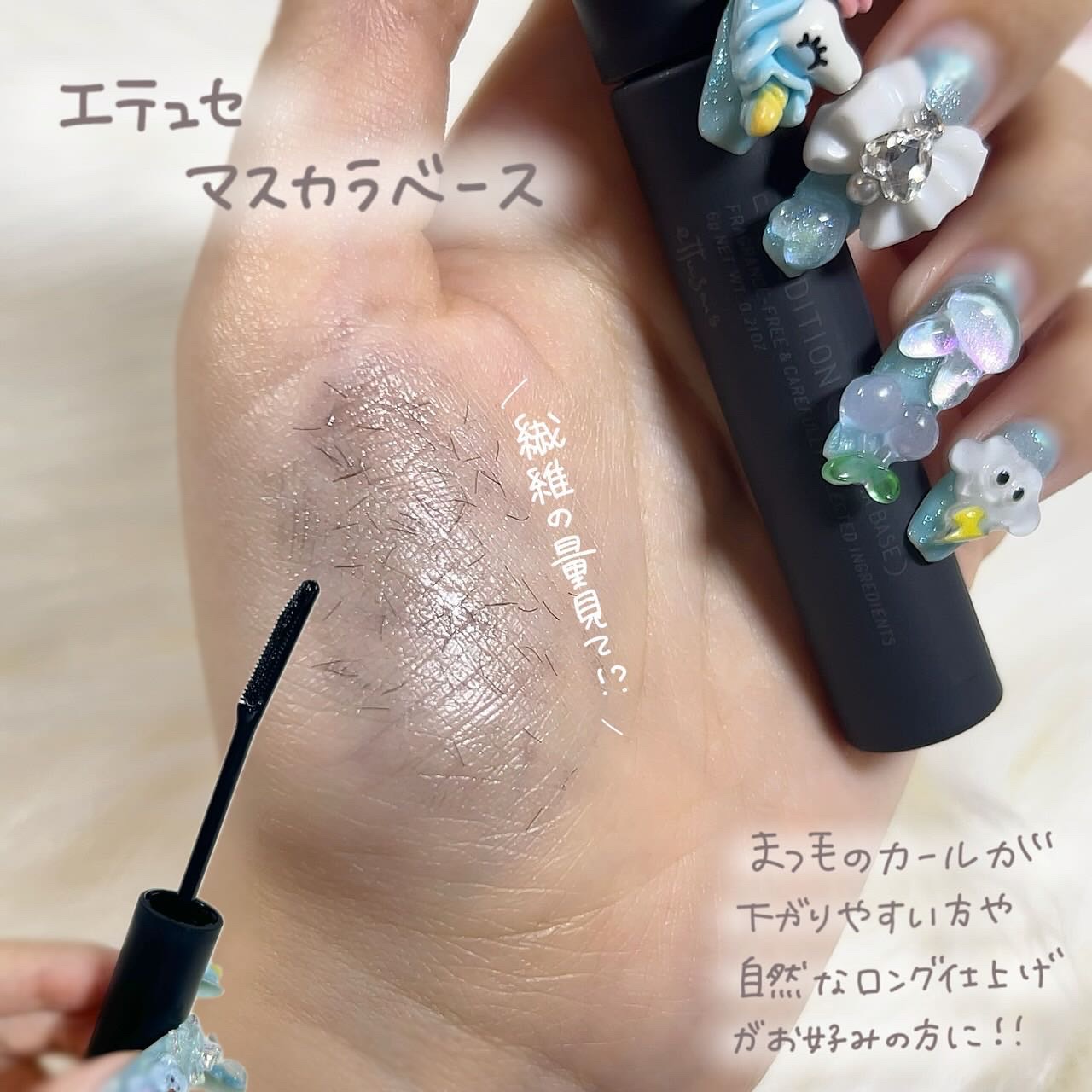 エテュセ アイエディション (マスカラベース)/ettusais/マスカラ下地を使ったクチコミ（2枚目）