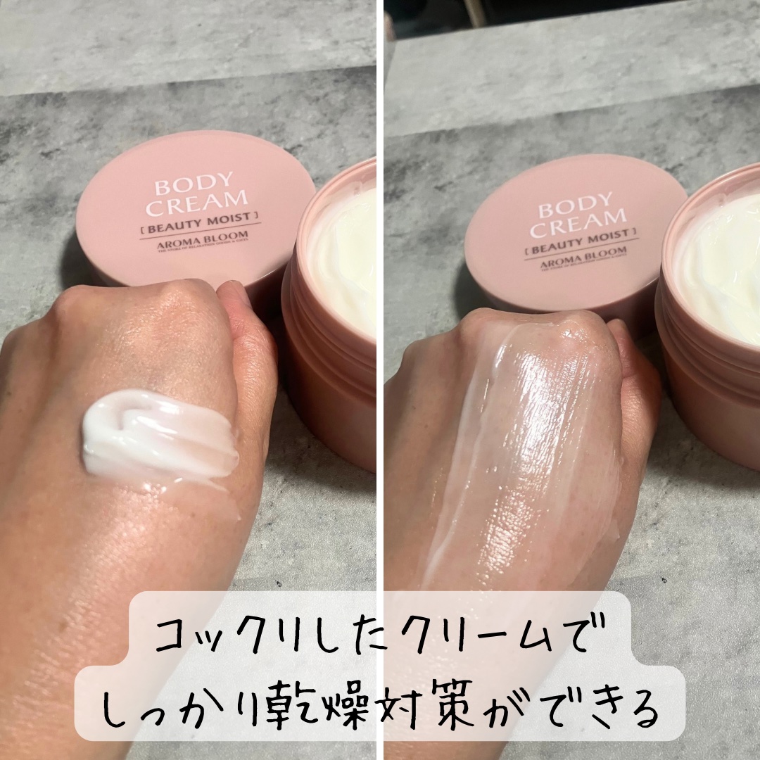 ボディクリーム ビューティーモイスト/アロマブルーム/ボディクリームを使ったクチコミ（3枚目）