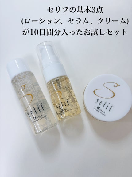 試してみた】セリフ トライアルセットのリアルな口コミ 試してみた】セリフ トライアルセットのリアルな口コミ