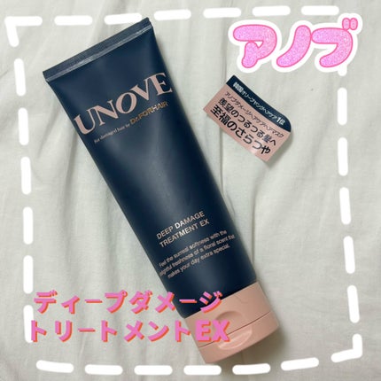 ディープダメージトリートメントEX/UNOVE/洗い流すヘアトリートメントを使ったクチコミ(1枚目)