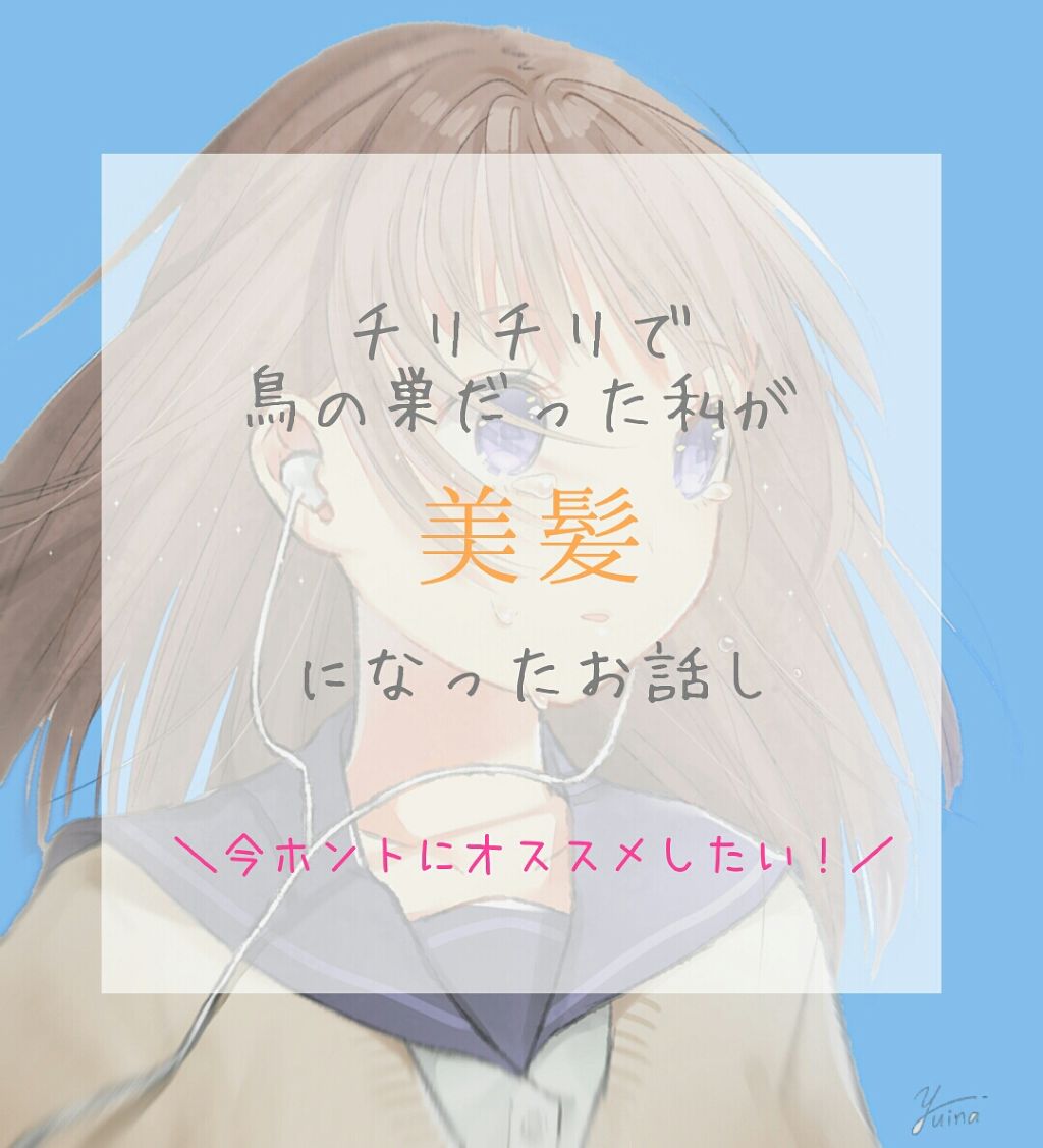 補修ミルク もっととてもしっとり/ビューティラボ/ヘアミルクを使ったクチコミ(1枚目)