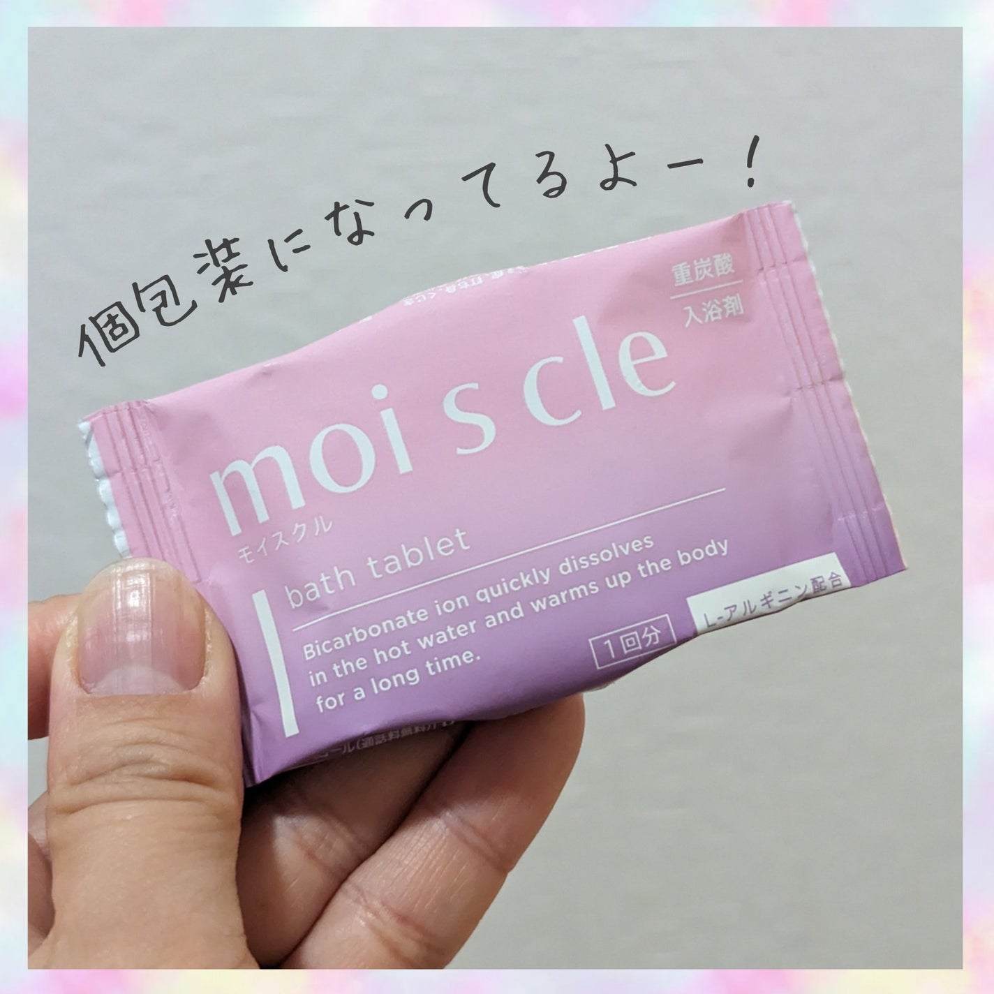 重炭酸入浴剤 moi s cle /アイリスオーヤマ/炭酸系入浴剤を使ったクチコミ(2枚目)