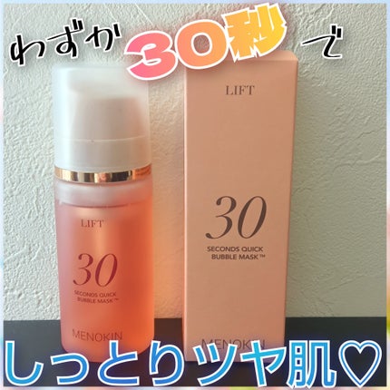 30秒クイックバブルマスク95ml リフト/MENOKIN/シートマスク・パックを使ったクチコミ(1枚目)