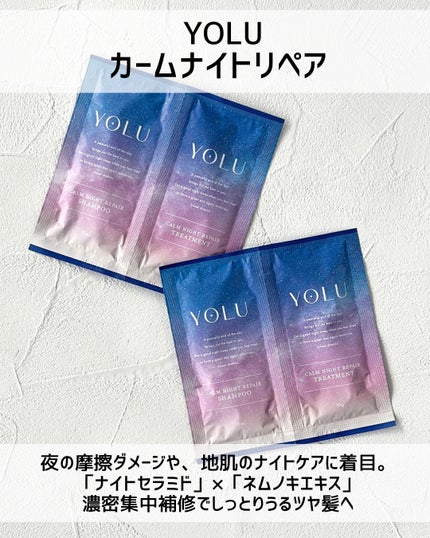カームナイトリペアシャンプー/トリートメント/YOLU/市販シャンプーを使ったクチコミ(2枚目)