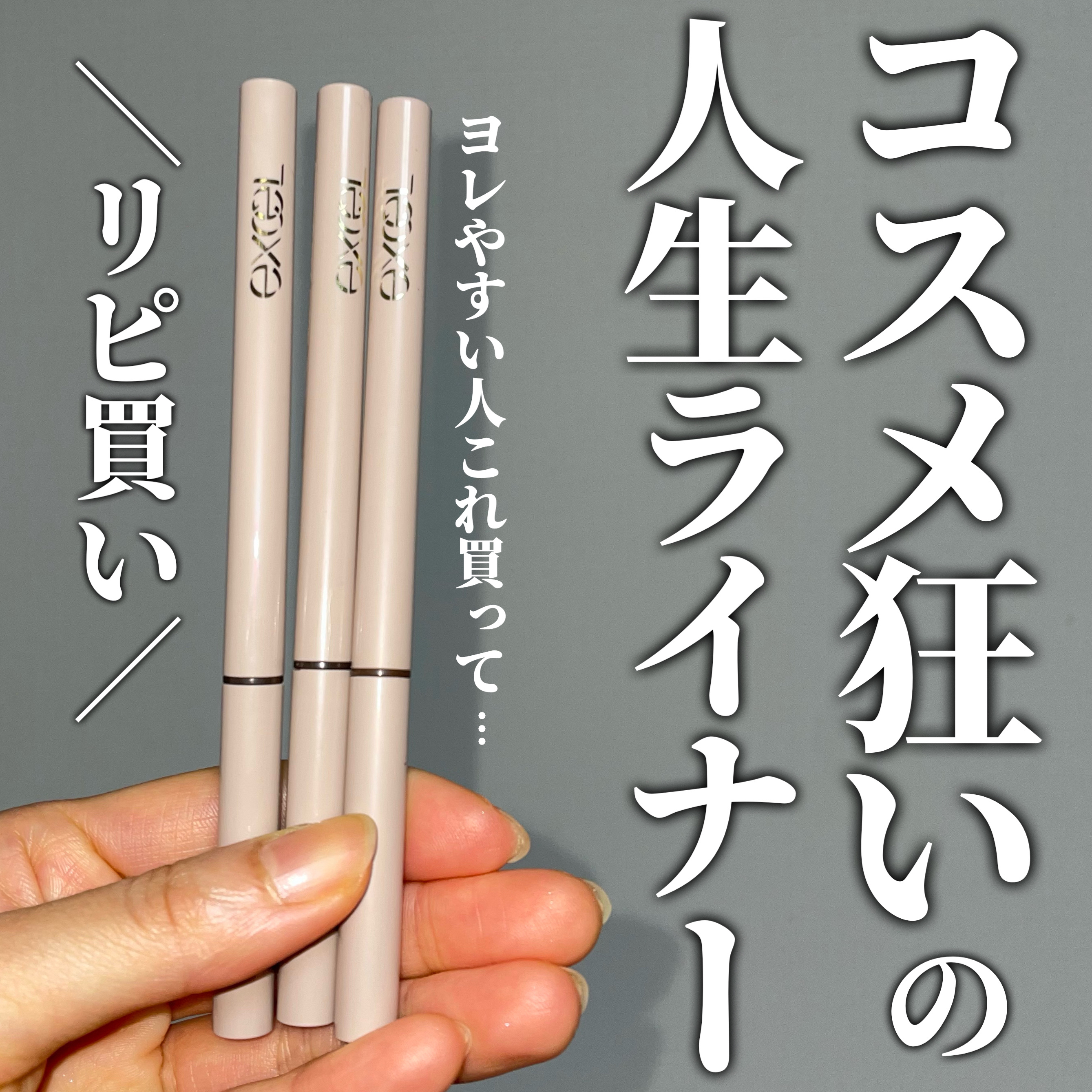 ニュアンスフル ペンシルライナー /excel/ペンシルアイライナーを使ったクチコミ（1枚目）