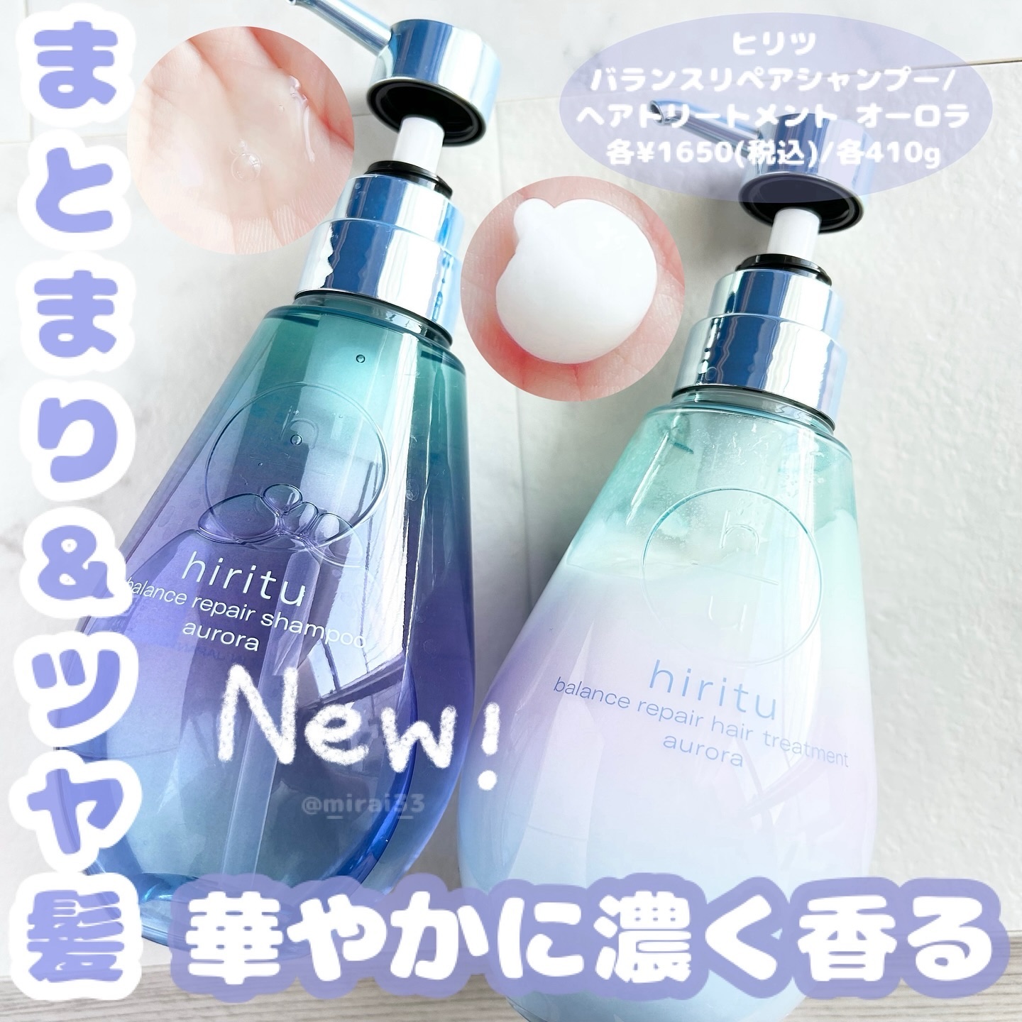 ヒリツ バランスリペアシャンプー/ヘアトリートメント オーロラ/hiritu/市販シャンプーを使ったクチコミ（1枚目）