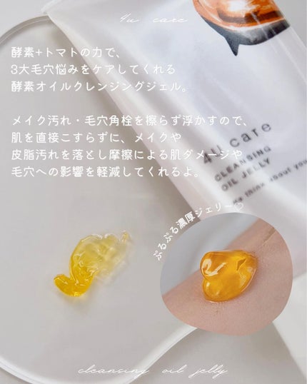 クレンジングオイルジェリー/4U care/クレンジングジェルを使ったクチコミ(2枚目)