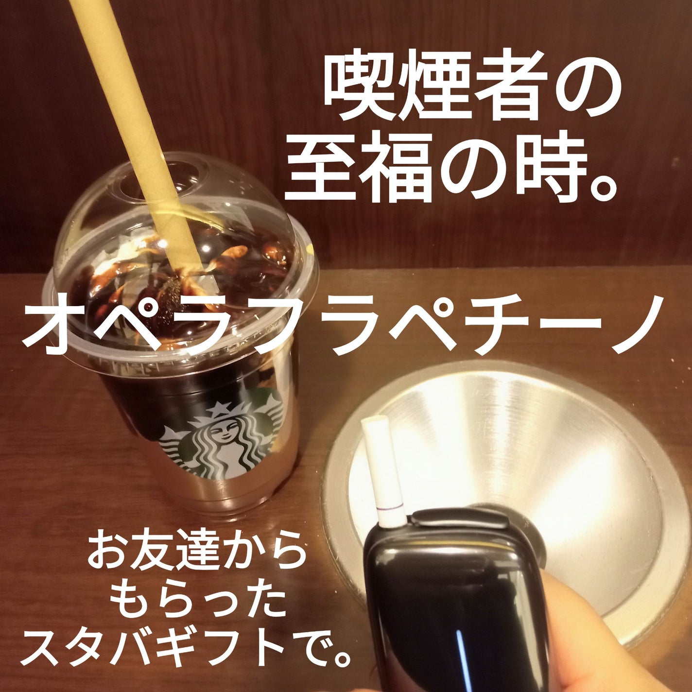 オペラフラペチーノ/ドリンクを使ったクチコミ(1枚目)