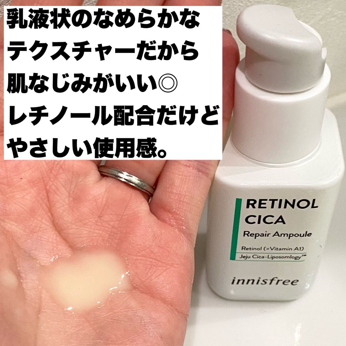 レチノール　シカ　リペア　セラム/innisfree/美容液を使ったクチコミ（3枚目）