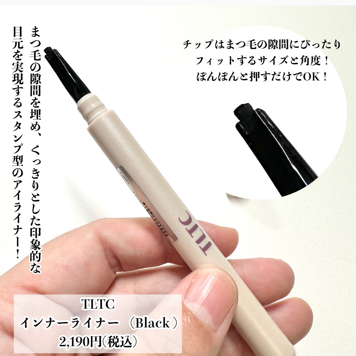 インナーライナー/TLTC/リキッドアイライナーを使ったクチコミ(3枚目)