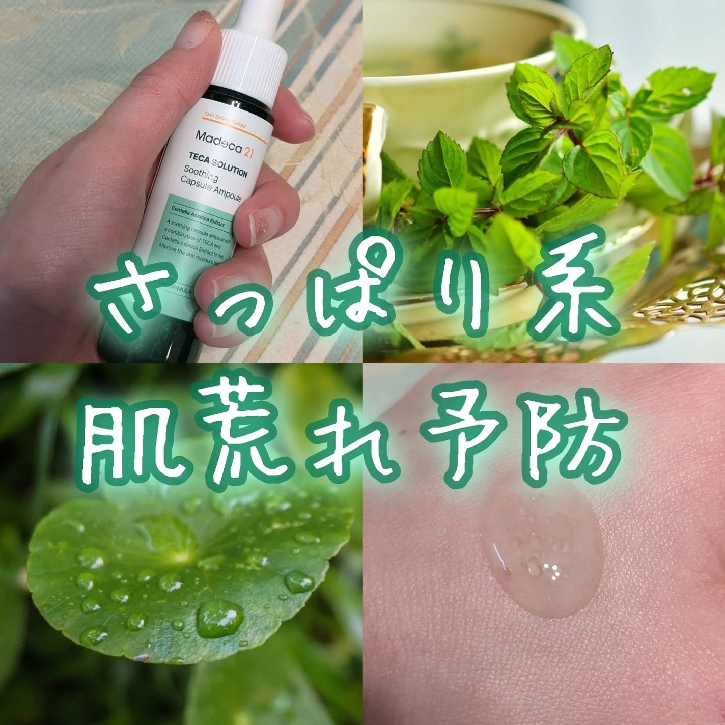 テカソルーションスージングミストトナー/Madeca21/ミスト状化粧水を使ったクチコミ(1枚目)