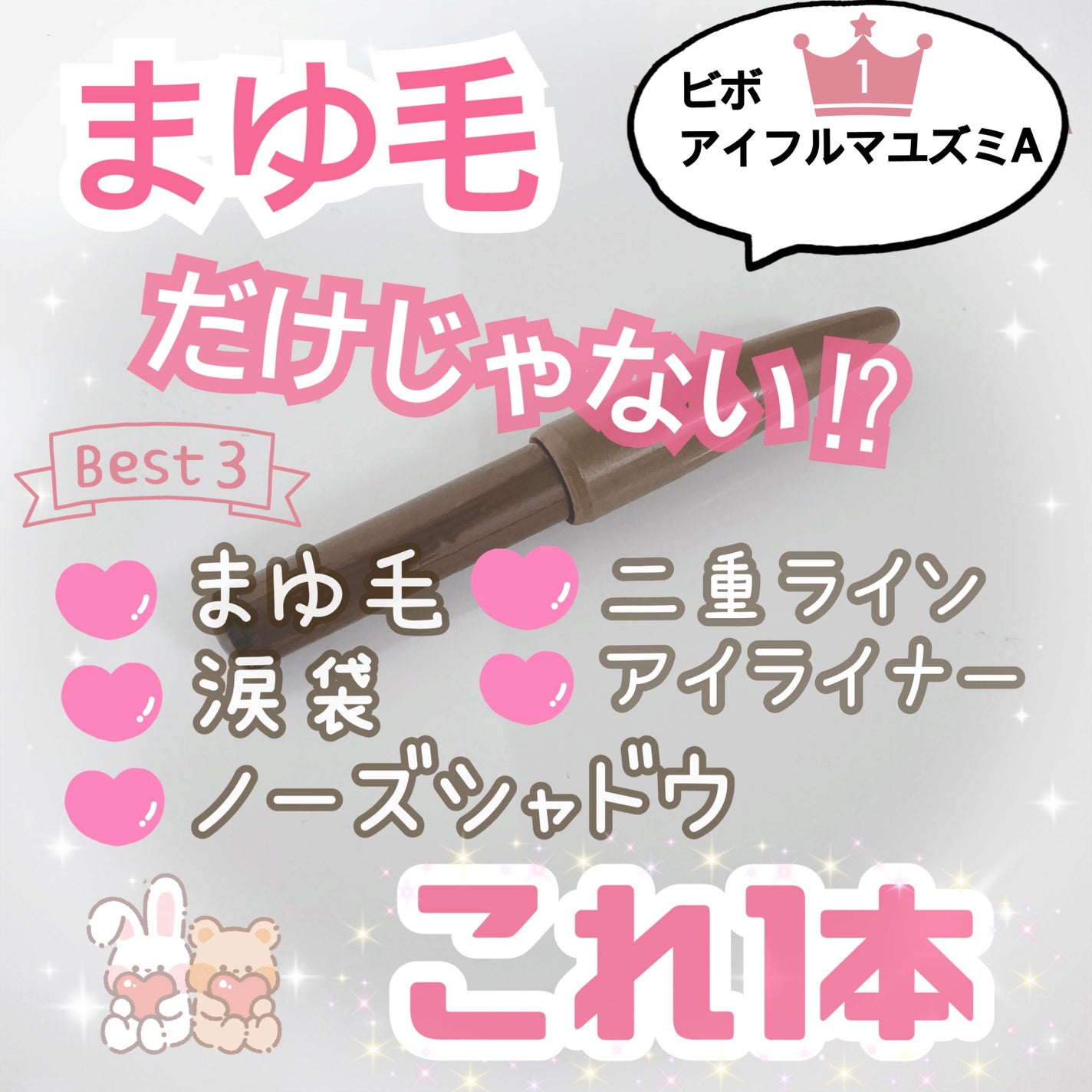 アイフル マユズミA/ビボ/アイブロウペンシルを使ったクチコミ(1枚目)