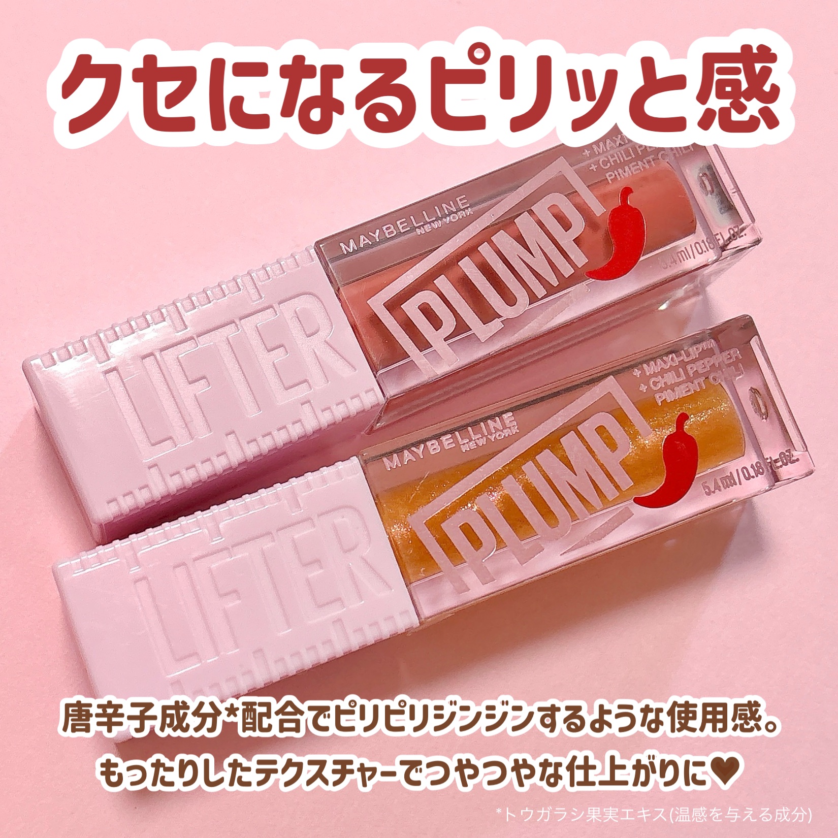 リフタープランプ/MAYBELLINE NEW YORK/リップグロスを使ったクチコミ（2枚目）