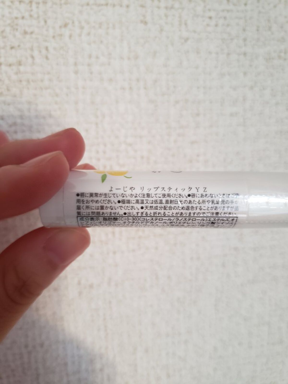 ゆずつやや リップスティック/よーじや/リップクリームを使ったクチコミ（2枚目）