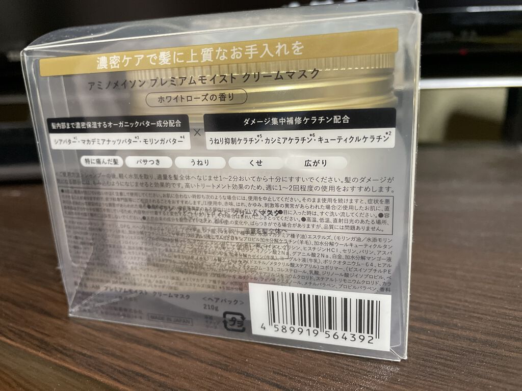 プレミアムモイスト クリームマスク/アミノメイソン/ヘアマスク・ヘアパックを使ったクチコミ（2枚目）