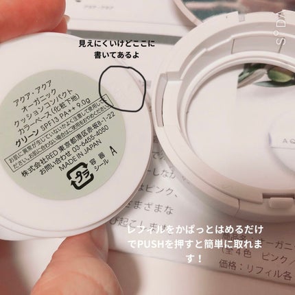 オーガニッククッションカラーベース/アクア・アクア/化粧下地を使ったクチコミ(5枚目)