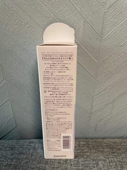 スムース コンディショニング ウォーター/melt/アウトバストリートメントを使ったクチコミ(4枚目)