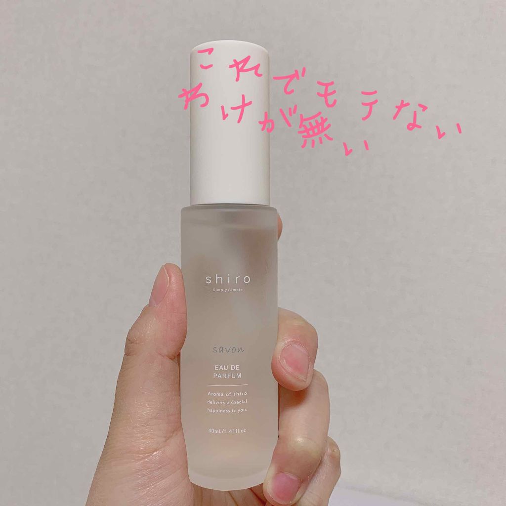 サボン オードパルファン/SHIRO/香水(レディース)を使ったクチコミ(1枚目)