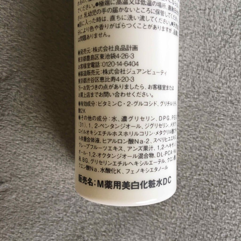 敏感肌用薬用美白美容液/無印良品/美容液を使ったクチコミ（2枚目）