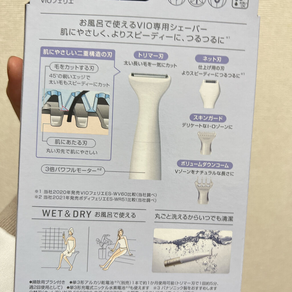 VIOフェリエ ES-WV61/Panasonic/シェーバーを使ったクチコミ（3枚目）