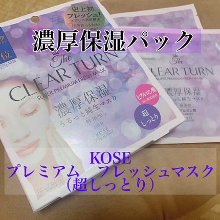プレミアム フレッシュマスク(超しっとり)/クリアターン/シートマスク・パックを使ったクチコミ(1枚目)
