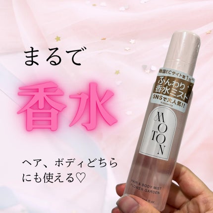 MOTON ヘア&ボディミスト フラワーガーデン/MOTON/香水(レディース)を使ったクチコミ(1枚目)