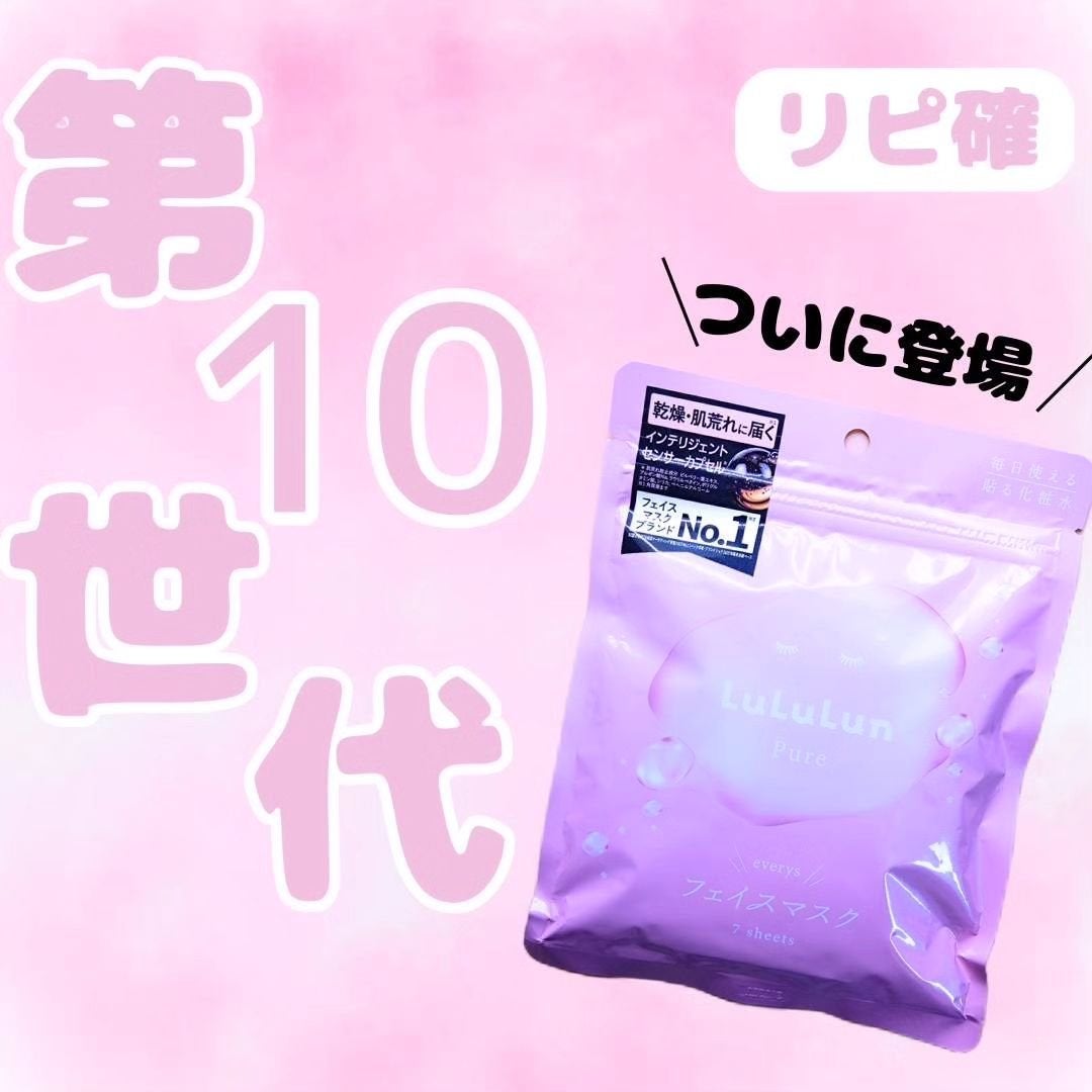ルルルンピュア エブリーズ/ルルルン/シートマスク・パックを使ったクチコミ(1枚目)