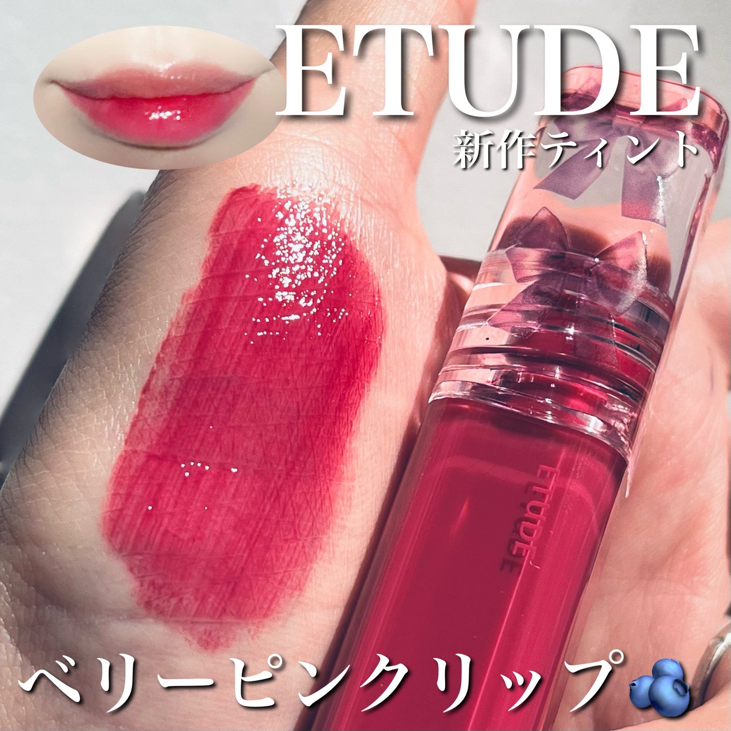 グロウ フィクシングティント/ETUDE/リップティントを使ったクチコミ(1枚目)
