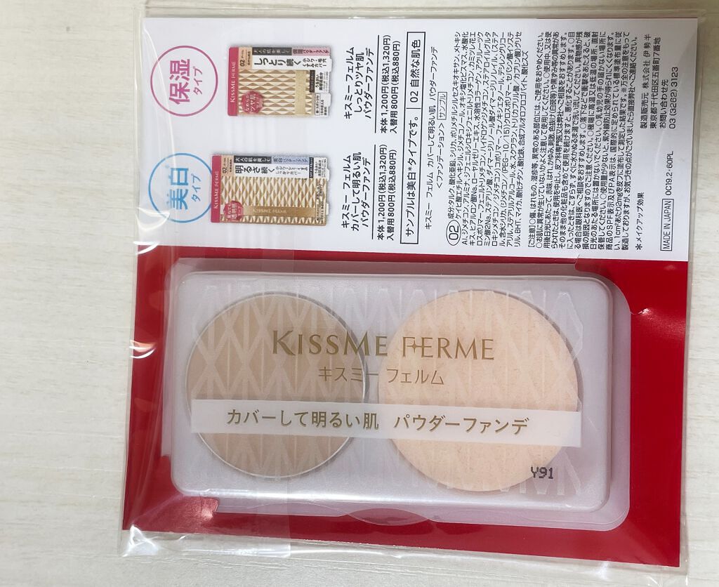 カバーして明るい肌 パウダーファンデ/キスミー フェルム/パウダーファンデーションを使ったクチコミ(2枚目)