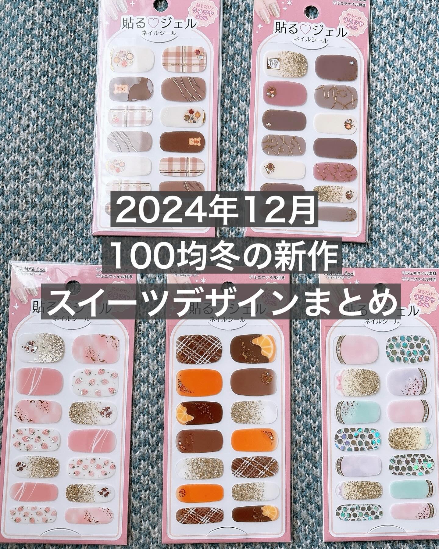 貼るジェルネイル/セリア/ネイルシールを使ったクチコミ（1枚目）