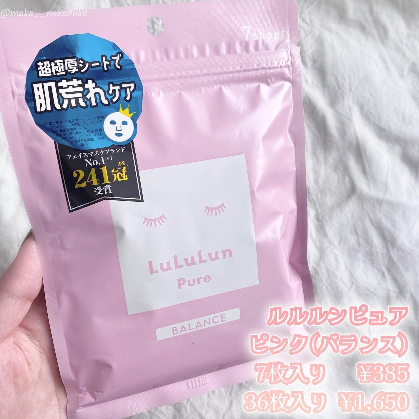 ルルルンピュア エブリーズ/ルルルン/シートマスク・パックを使ったクチコミ(2枚目)