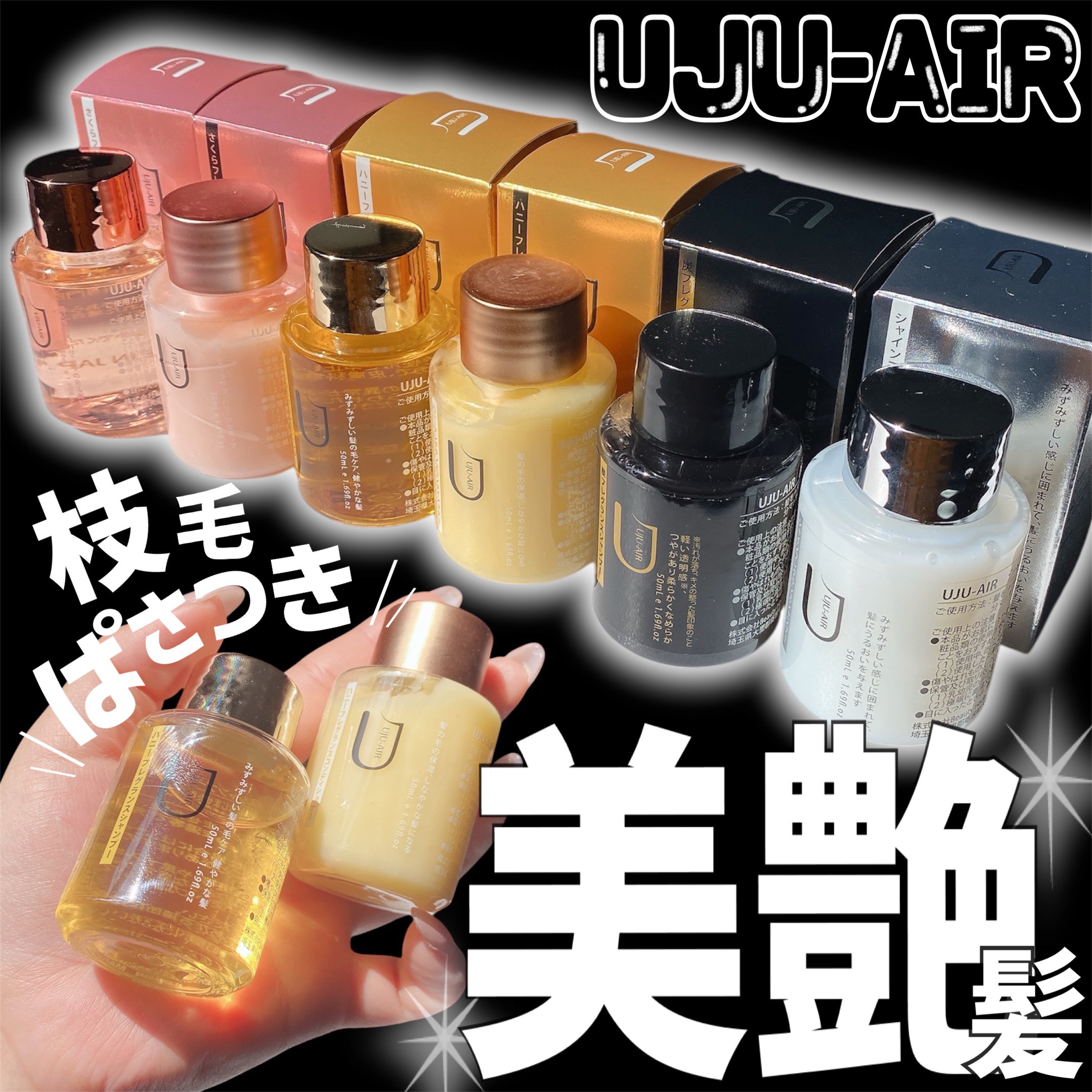 さくらフレグランスシャンプー/UJU ー AIR/市販シャンプーを使ったクチコミ（1枚目）