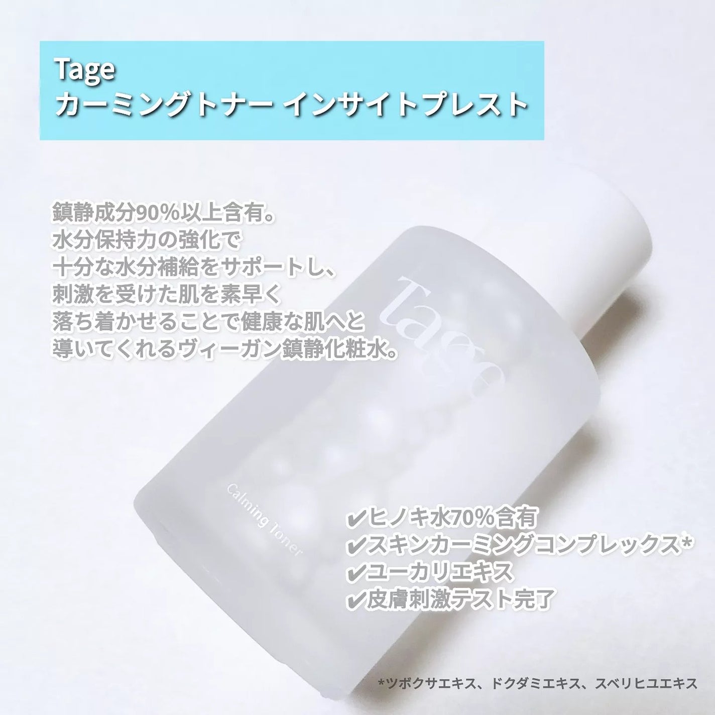 カーミングトナーインサイプレスト/Tage/化粧水を使ったクチコミ(2枚目)