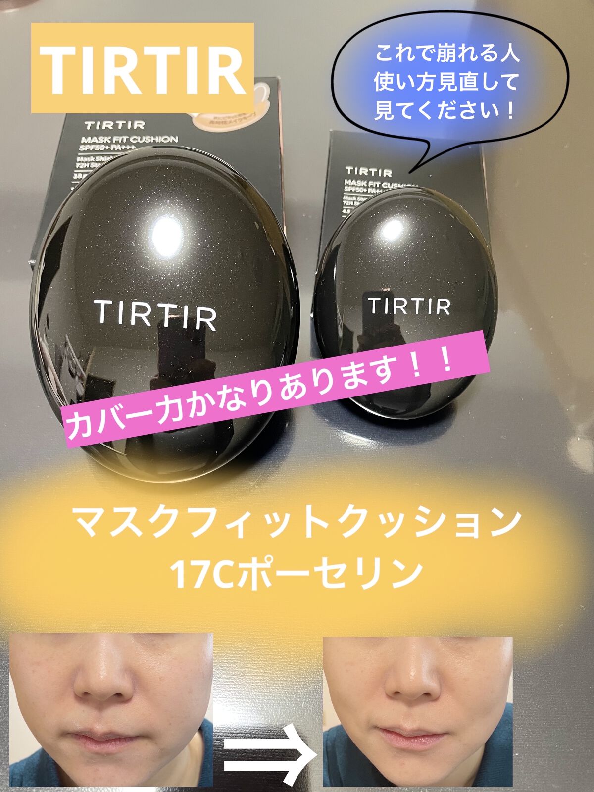 マスクフィットクッション 17Cポーセリン/TIRTIR(ティルティル)/クッションファンデーションを使ったクチコミ（1枚目）