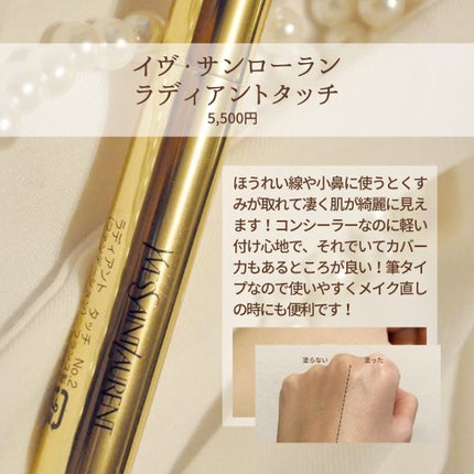 ラディアント タッチ/YVES SAINT LAURENT BEAUTE/リキッドコンシーラーを使ったクチコミ(7枚目)