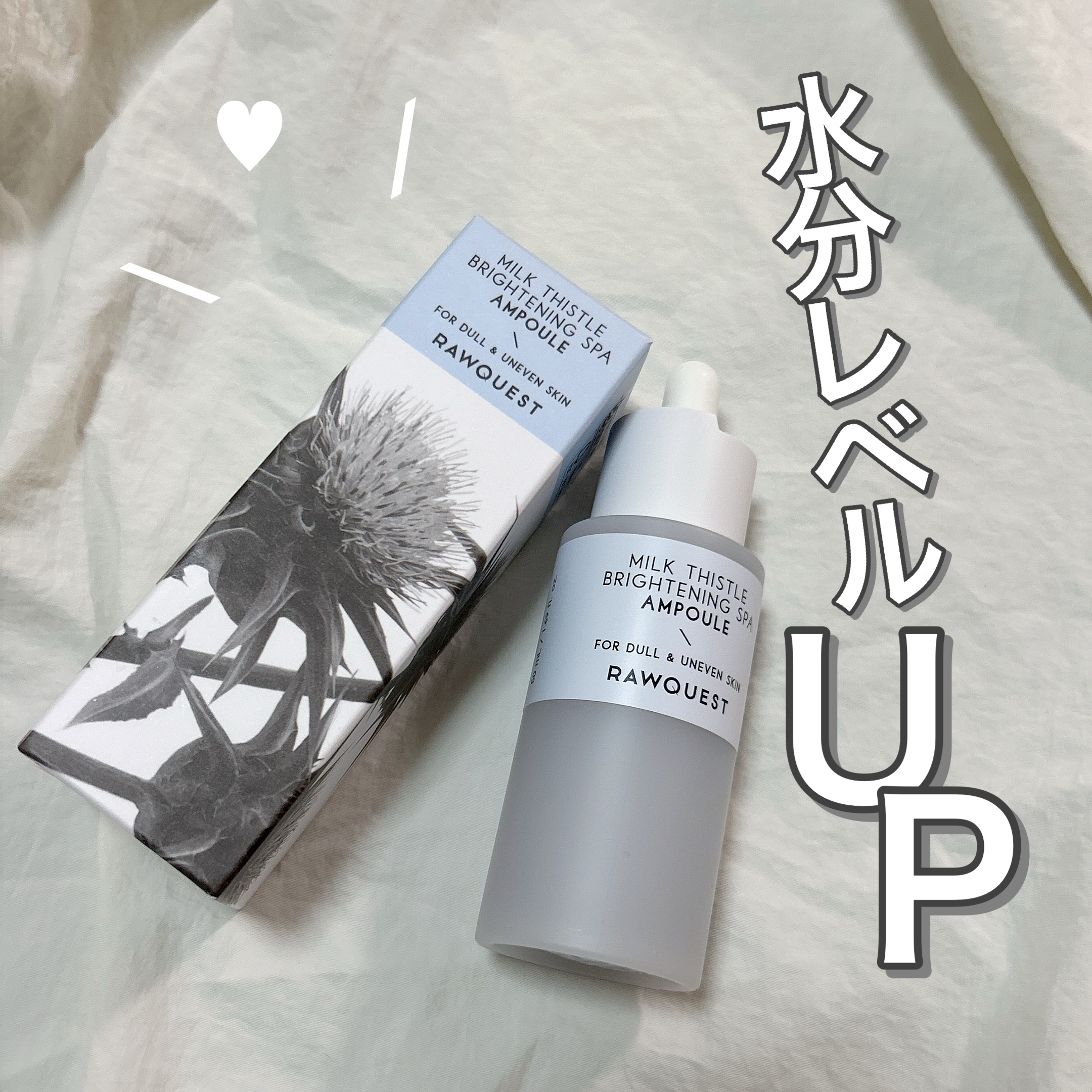 ミルクシスルブライトニングスパ アンプル/RAWQUEST/美容液を使ったクチコミ（1枚目）