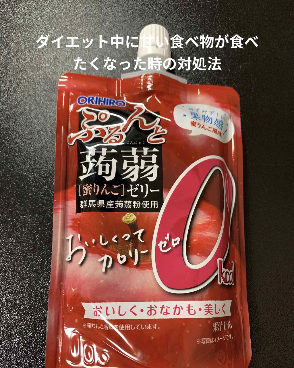 蒟蒻ゼリー/オリヒロ/食品を使ったクチコミ(1枚目)