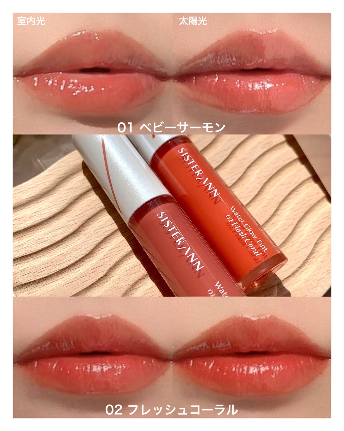 ウォーターグローティント/SISTER ANN/リップティントを使ったクチコミ(5枚目)