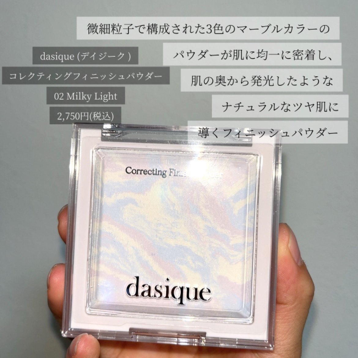 コレクティングフィニッシュパウダー/dasique/プレストパウダーを使ったクチコミ（2枚目）