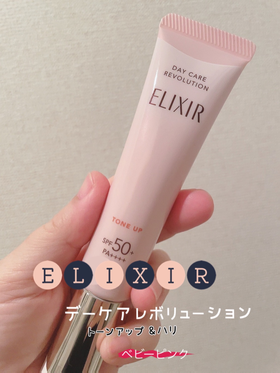 エリクシール　デーケアレボリューション　トーンアップ　SP+　aa/エリクシール/化粧下地を使ったクチコミ（1枚目）